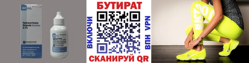 БУТИРАТ буратино  маркетплейс состав  Сычёвка 