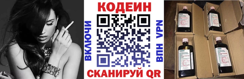 Кодеин напиток Lean (лин)  Сычёвка 